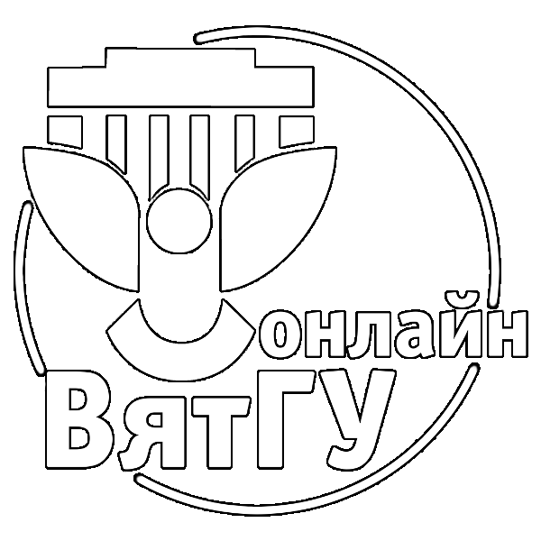 Система электронного обучения ВятГУ Система электронного обучения ВятГУ